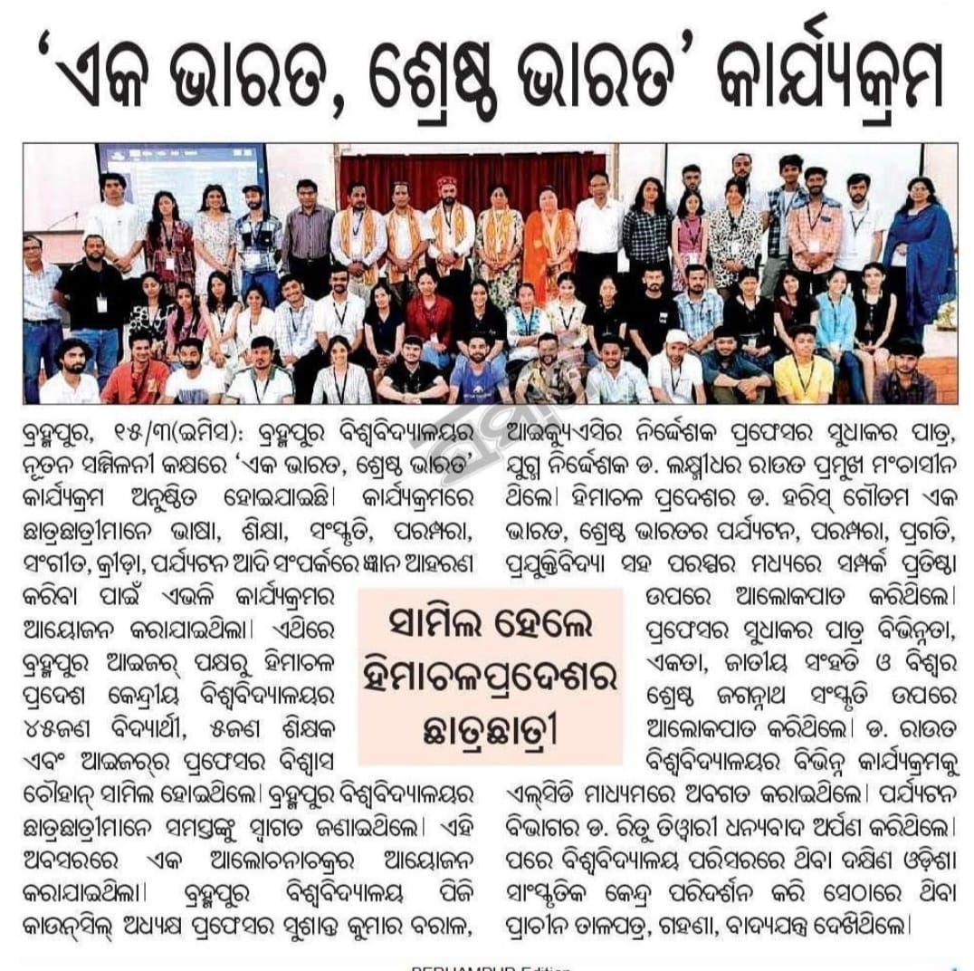 Reports from 3 newspapers about Yuva Sangam visit to BU.
#YuvaSangam #EkBharatShreshthaBharat #yuvasangamphase4 #Himachal #Odisha #IISERBerhampur