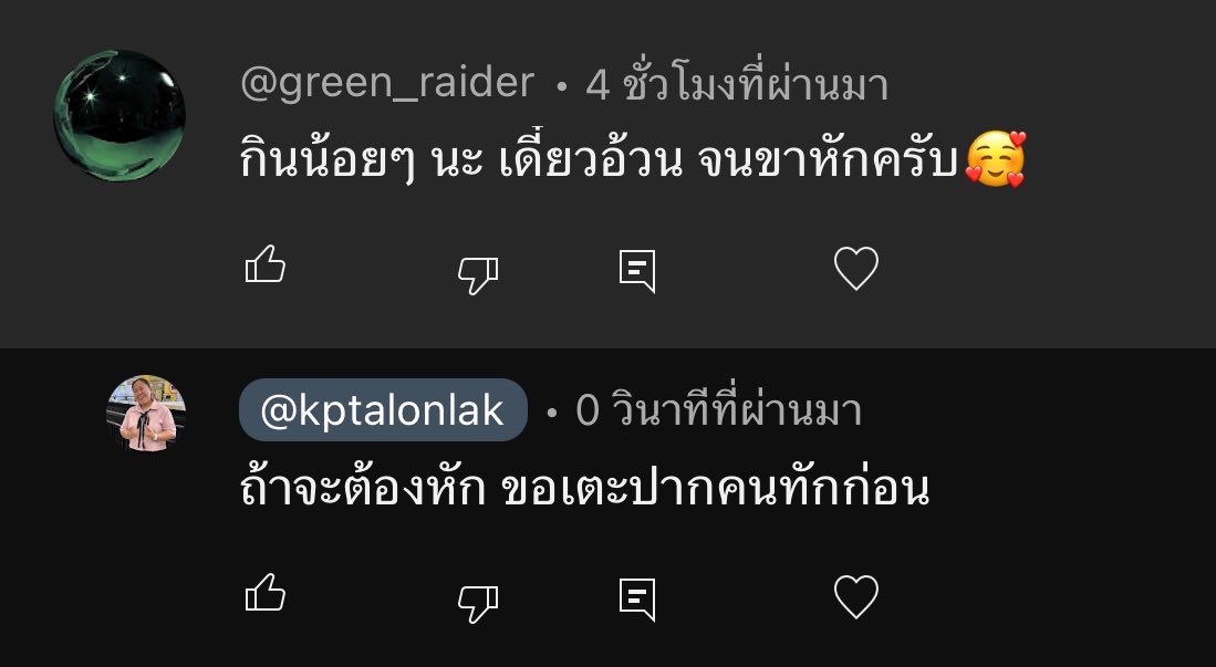 ถัาขาจะหัก ก็ขอหักเพราะ.... 5555555