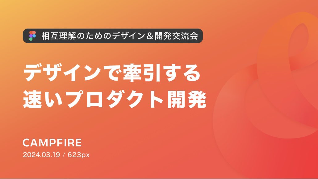 Friends of Figma Tokyo、ありがとうございました！

こちらのテーマでお話しさせてもらったので、後日noteに書き起こし予定です✌️

#friendsoffigma #FoFTokyo