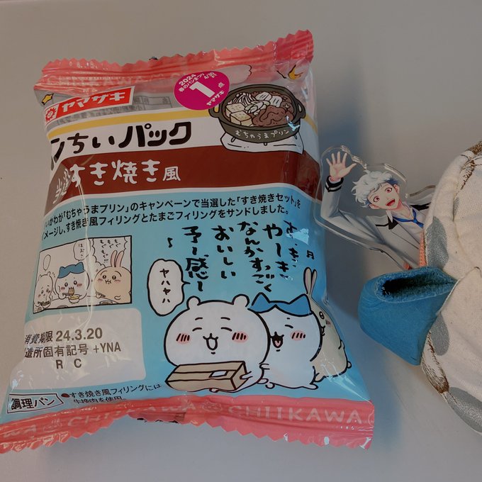 ランちぃパックとデカすぎてポーチ閉まらなくてはみだしてる白羽大地くん 