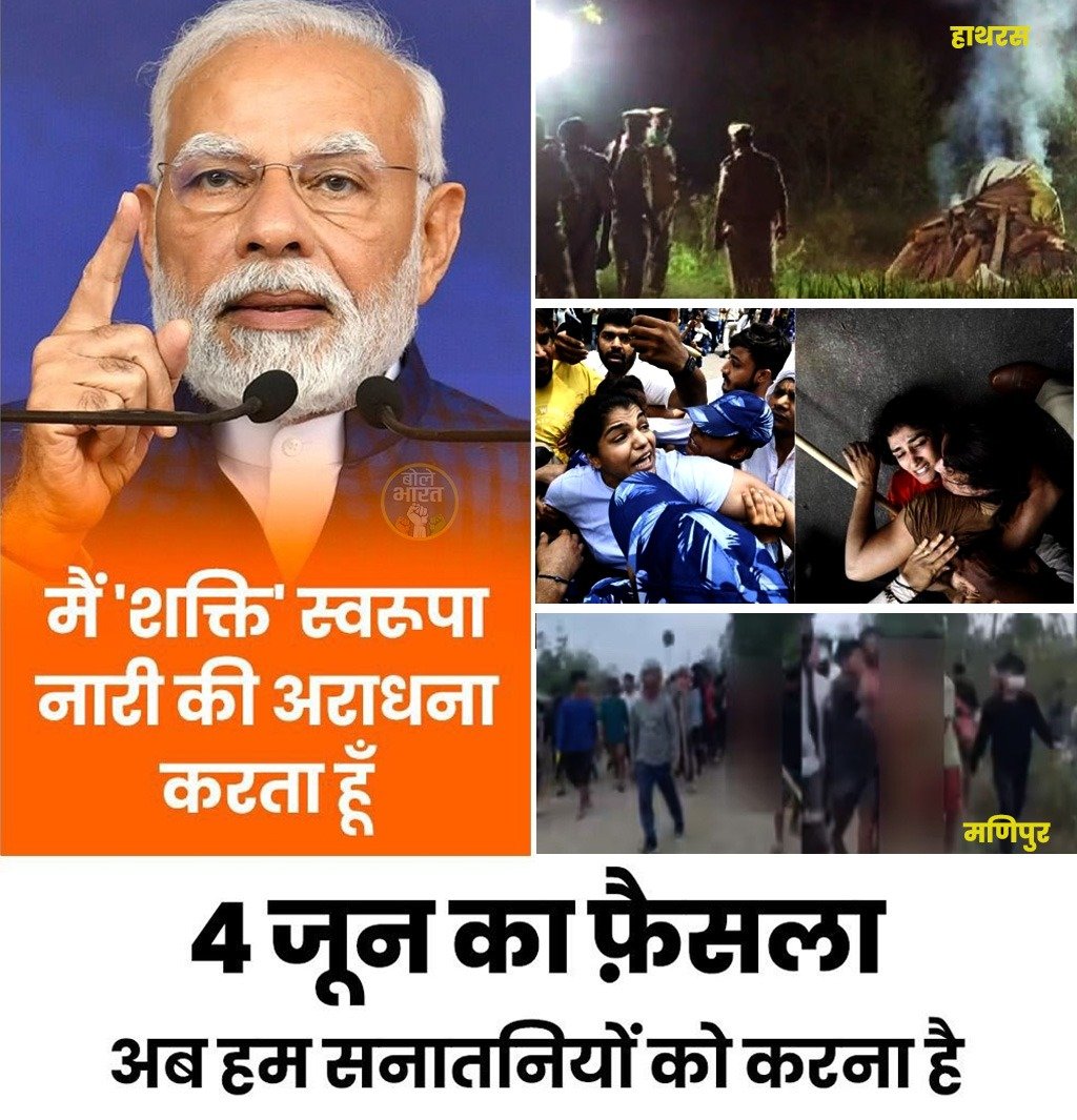 Krantikumar07's tweet photo. मणिपुर की सड़कों पर निर्वस्त्र महिलाओं को घुमाया गया और हाथरस UP में रात के अंधेरे में जलाई जा रही बेटियों का पूजारी कौन..?
“बहन बेटियों को बलिदान नहीं सुरक्षा चाहिए!”
#मोदी_भगाओ_देश_बचाओ
#FalseStatementOfModi https://t.co/YwJGlBbYz1