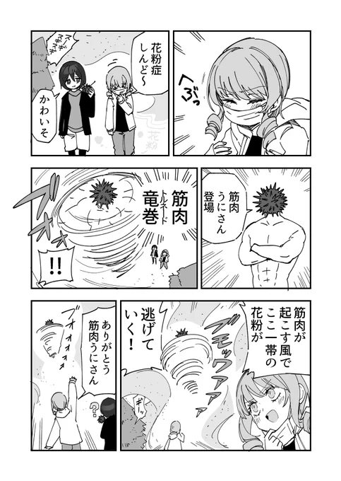 正義のヒーローウニ漫画です#ウニ漫画 