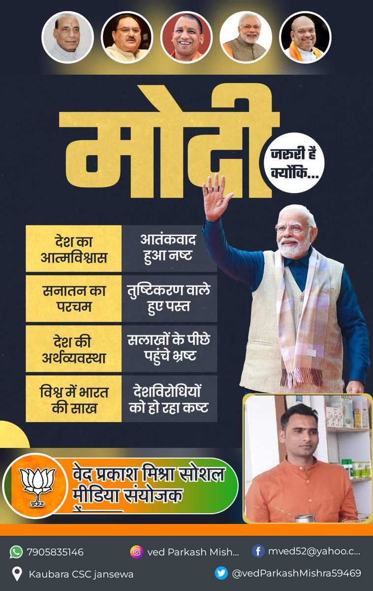 वेद प्रकाश मिश्रा भाजपा (@vedprakash59469) on Twitter photo 