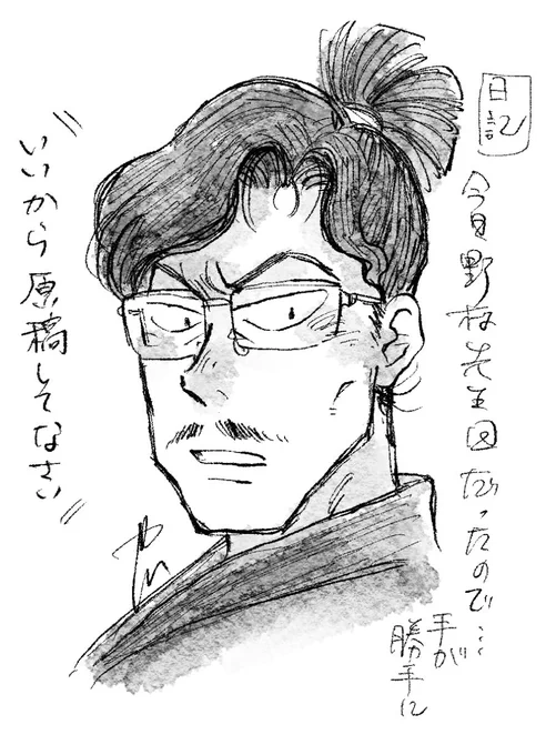 野村雄三 