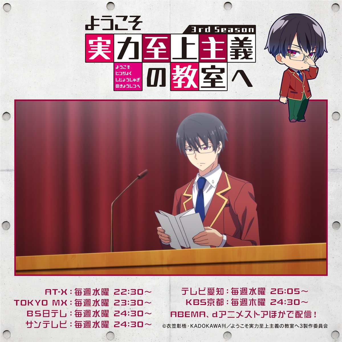 ようこそ実力至上主義の教室へ』公式＠3年生編4巻5/25発売!TVアニメ4