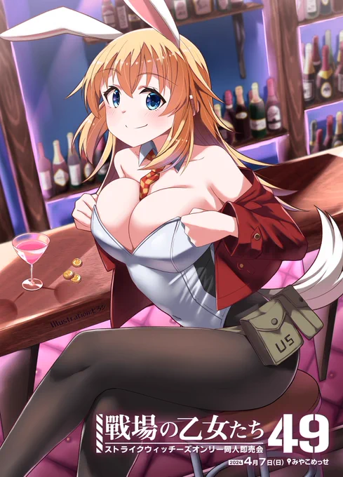 【スト魔女オンリー】「戦場の乙女たち49」4月7日に京都みやこめっせにて合同開催!サークル参加申込は3月22日まで受付中!【戦乙49】 