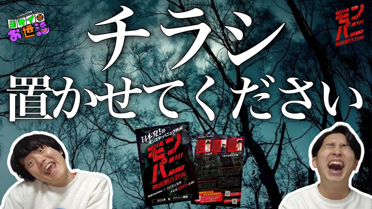 どなたか！フライヤーを置かせてください！！

そして、脚本家コンペの〆切が4/7までに延長となりました！お待ちしてます！

モンパニ映画のチラシ置かせてください！/脚本家コンペの〆切延長！【架空のモンパニ映画制作計画】
youtu.be/vPUf29Qy96I