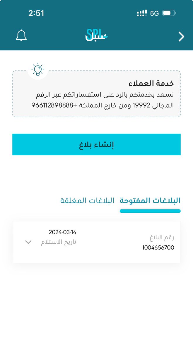 Qatifer's tweet photo. @SPL_CARE التفاصيل تلاقيها في البلاغات، هذا البلاغ له خمس ايام مفتوح، وعندك رقم طلب الشحن ورقم التتبع في الصورة السابقة وش تبي في الخاص https://t.co/SSOQuA3p0C