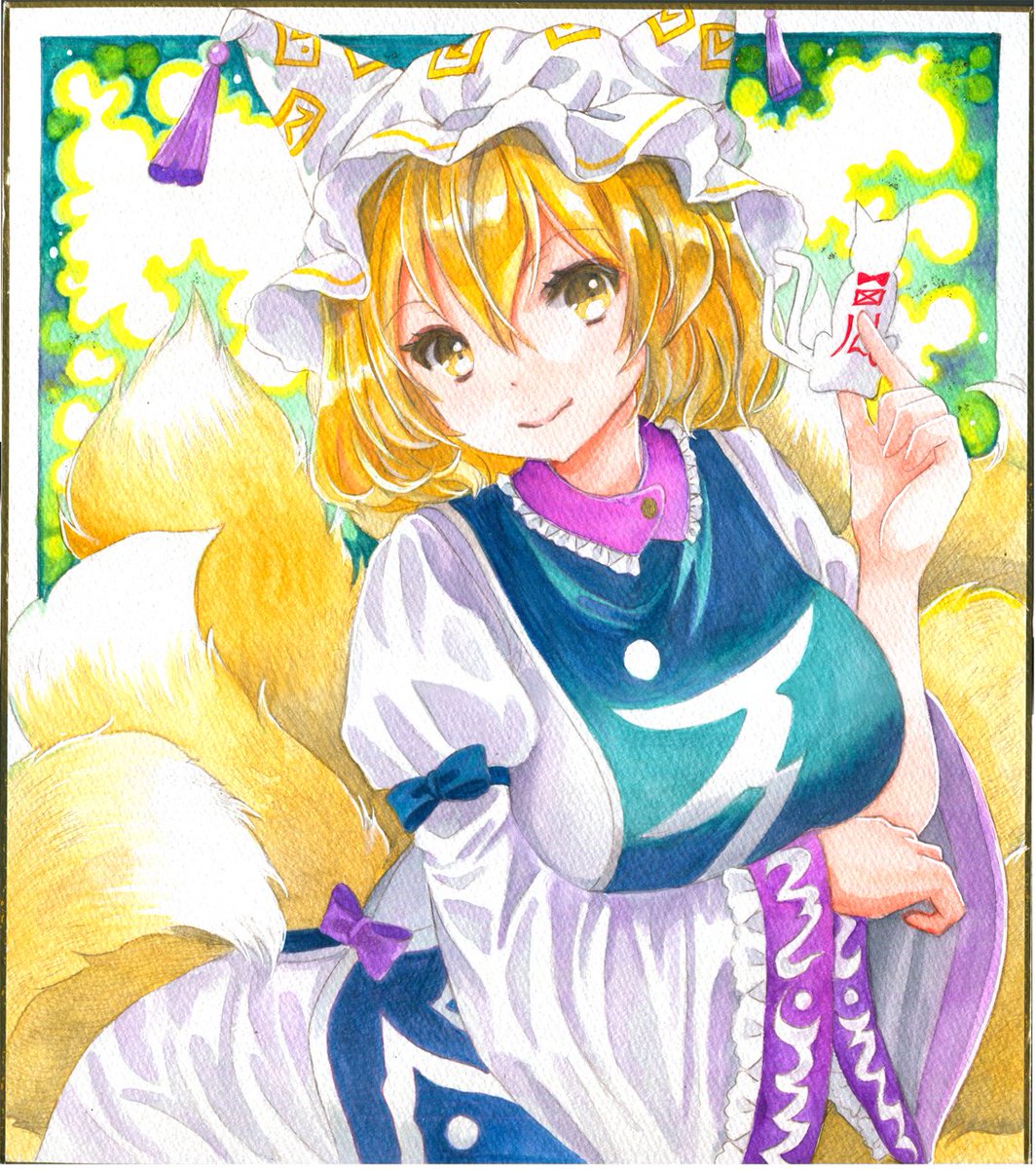 八雲藍 「【今週のアナログ絵の成果3】藍しゃま描きました～猫のお札可愛いですね(画用紙貼り」|はじけ☆鈴奈幻想/鈴01▶️例大祭き13aのイラスト