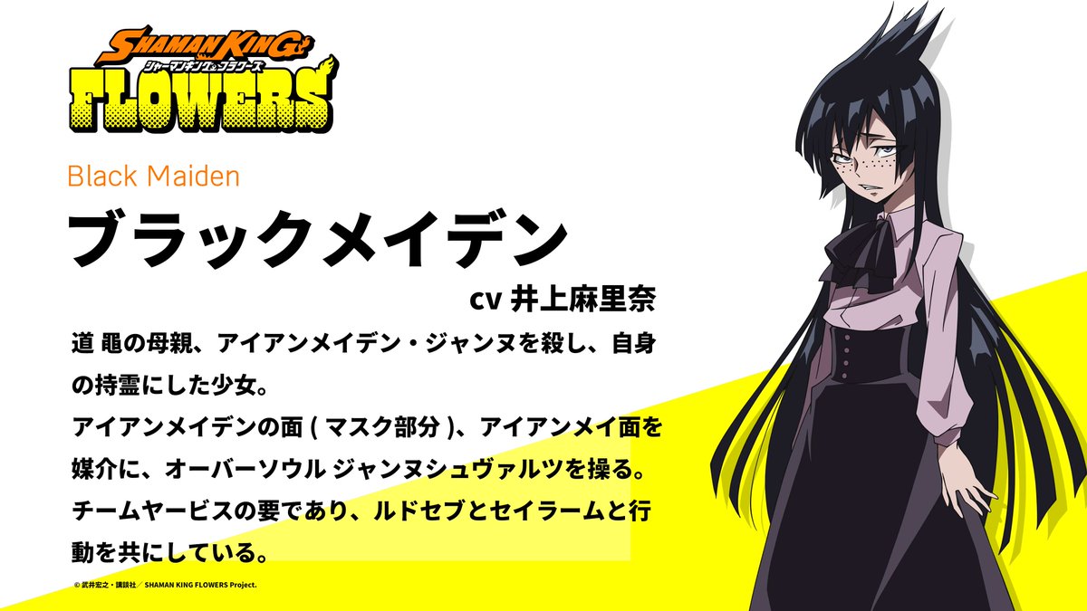 ?━━━━━━ SHAMAN KING FLOWERS キャラ＆キャスト情報解禁 