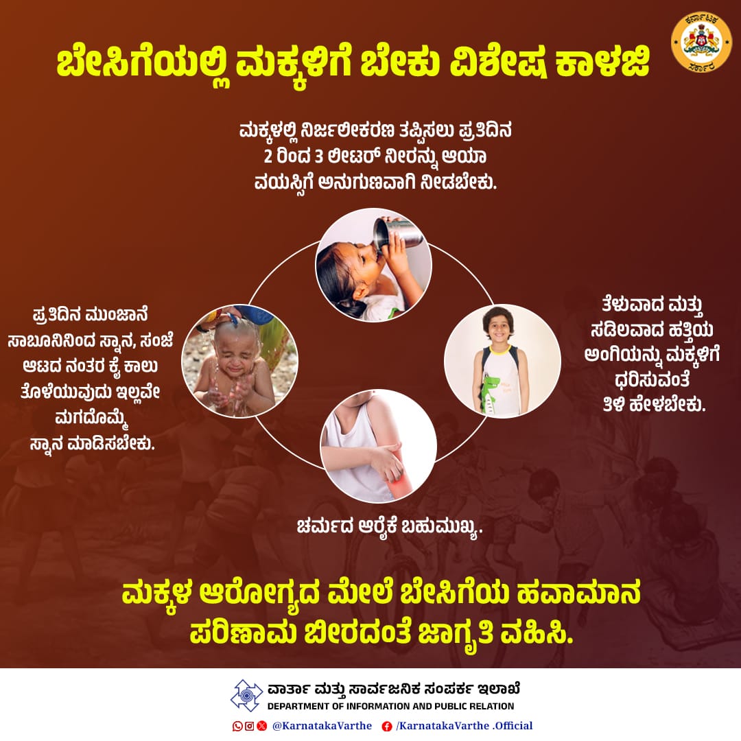 DIPR GADAG tweet media