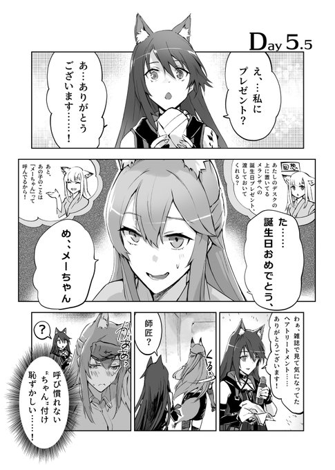 [3.5話目]フランカとフロストリーフが入れ替わる話
🐱🎂🎁 