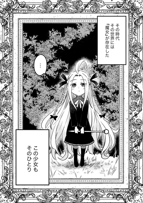 「小さな魔女の秘密」(1/3) 