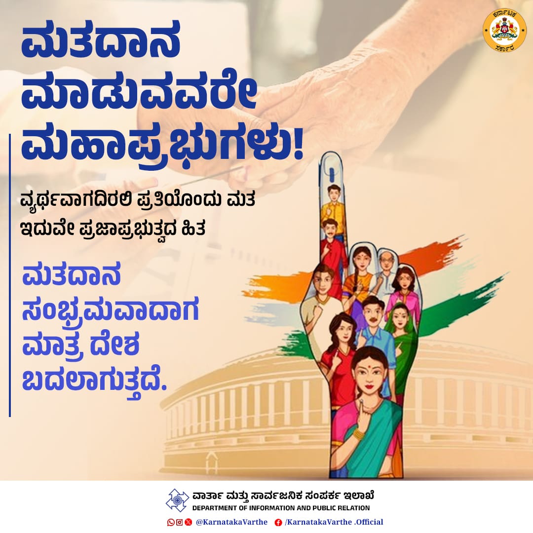 DIPR GADAG tweet media