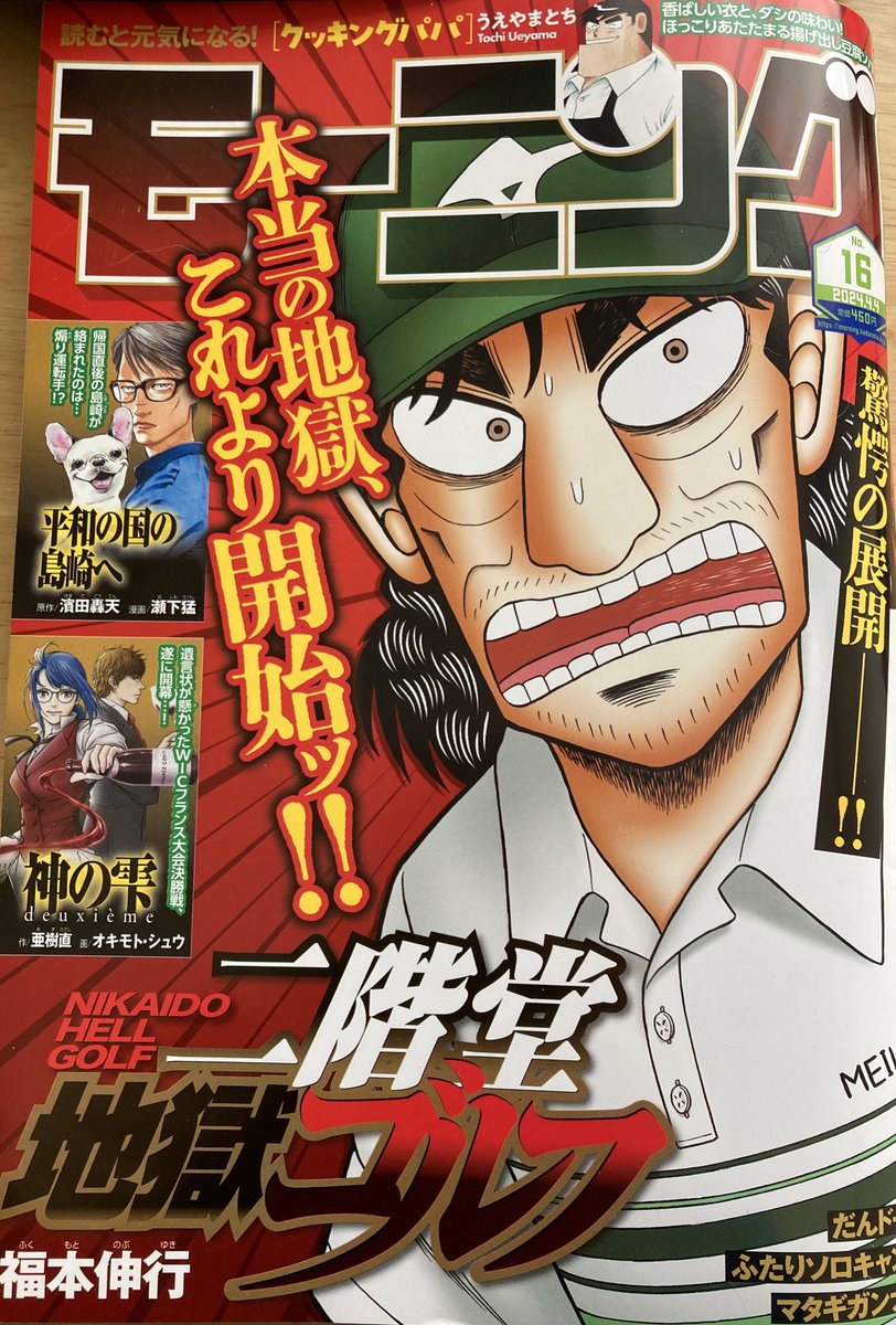 【出張掲載🍺】
3/21(木)発売のモーニングに『立ち飲みご令嬢』を載せていただいてます!唐揚げの話で出張掲載です!ありがとうございます〜〜〜! 