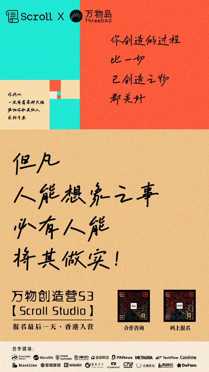 ThreeDAOspace's tweet photo. 💎万物创造营S3
“Scroll Studio” 报名最后一天
https://t.co/pmq9lmlKUB
4月3日·香港开营· 让美好发生
✨但凡人能想象之事
必有人能将其做成
#万物岛 #ThreeDAO #万物创造营 https://t.co/5ahXtKozjE