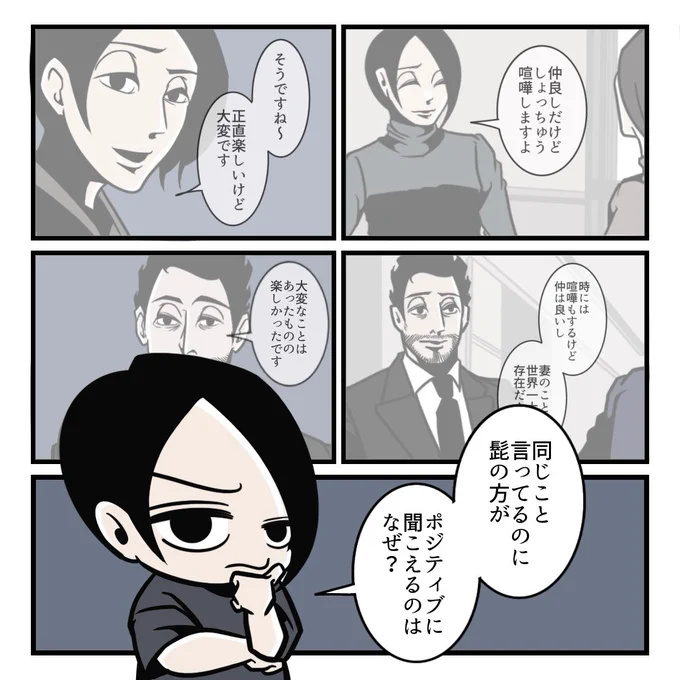 同じ言葉でも夫と私で、相手の反応が変わる話(1/3)
#漫画が読めるハッシュタグ 