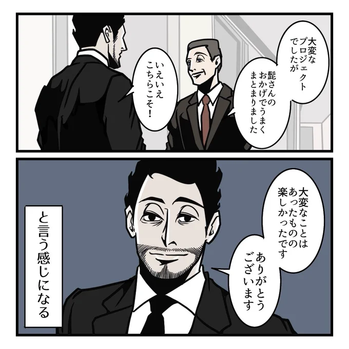 同じ言葉でも夫と私で、相手の反応が変わる話(3/3) 
