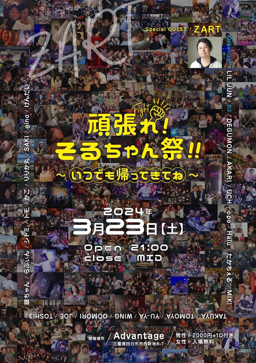 zart_dj's tweet photo. 3/23(Sat)
#そるちゃん祭 
@advantage_bar 

土曜日の四日市では現役で活動している人はもちろん、懐かしいメンバーも出演してくれて総出演者25人😳

お祭り感満載のイベントになりそうなので、来てくれた人達にもわちゃわちゃしながら楽しんでもらいたい✨

四日市最後の出演、是非お待ちしています🥳 https://t.co/FlYMGwibwN