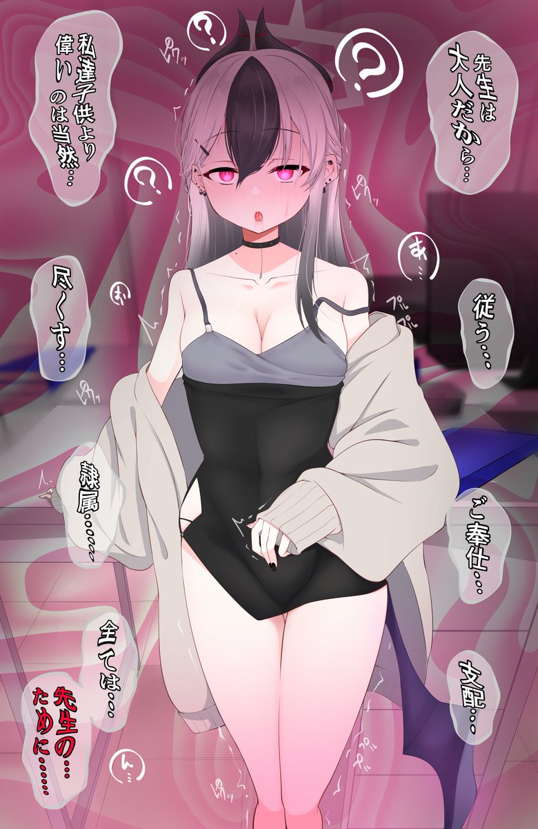 ちょいミスったので上げ直し
ブルアカカヨコ催眠 