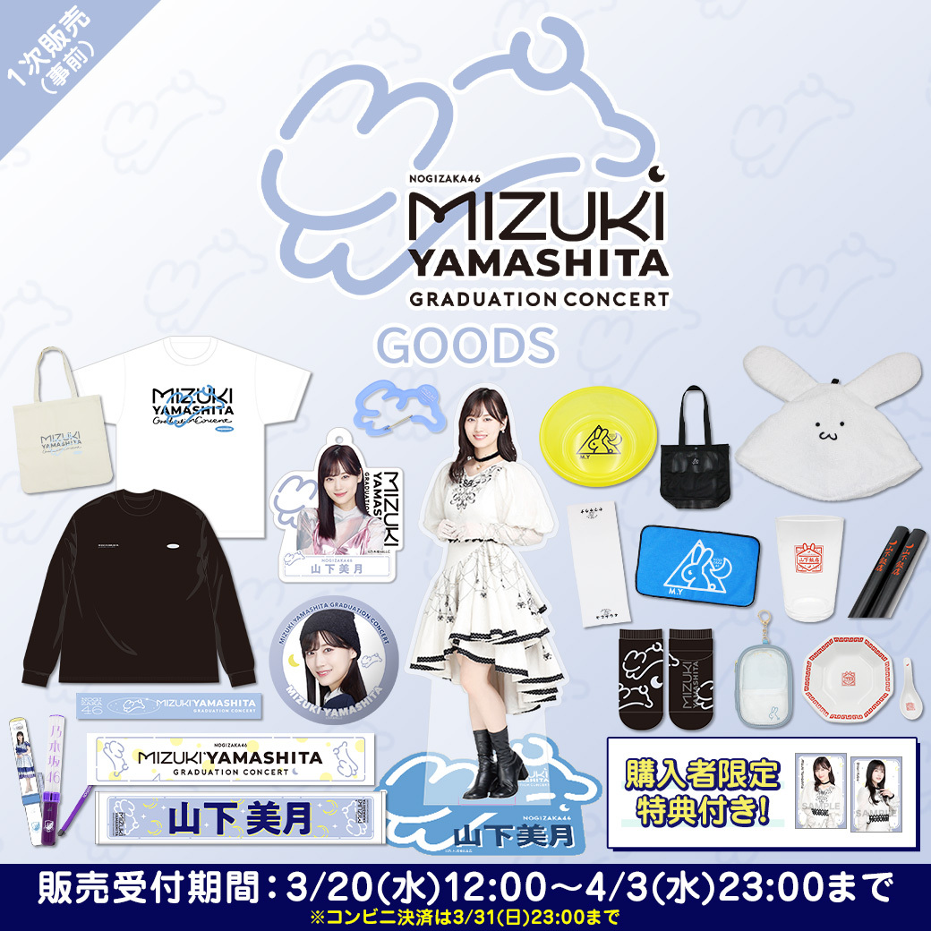 乃木坂46オフィシャルグッズ【公式】 on X: 乃木坂46オフィシャルグッズ【公式】 on X: