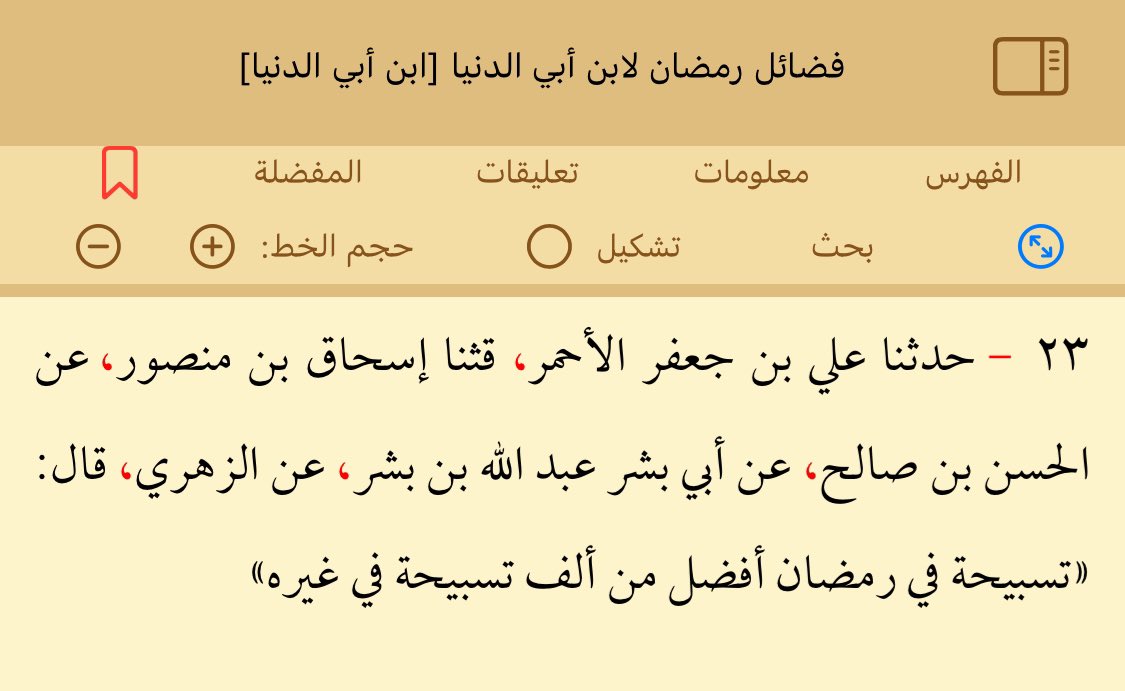 zaada92's tweet photo. تسبيحة في رمضان أفضل من ألف تسبيحة في غيره

Satu bacaan Tasbih pada bulan Ramadhan lebih utama daripada 1000 bacaan tasbih selain bulan Ramadhan. https://t.co/6ZJpseRIK4