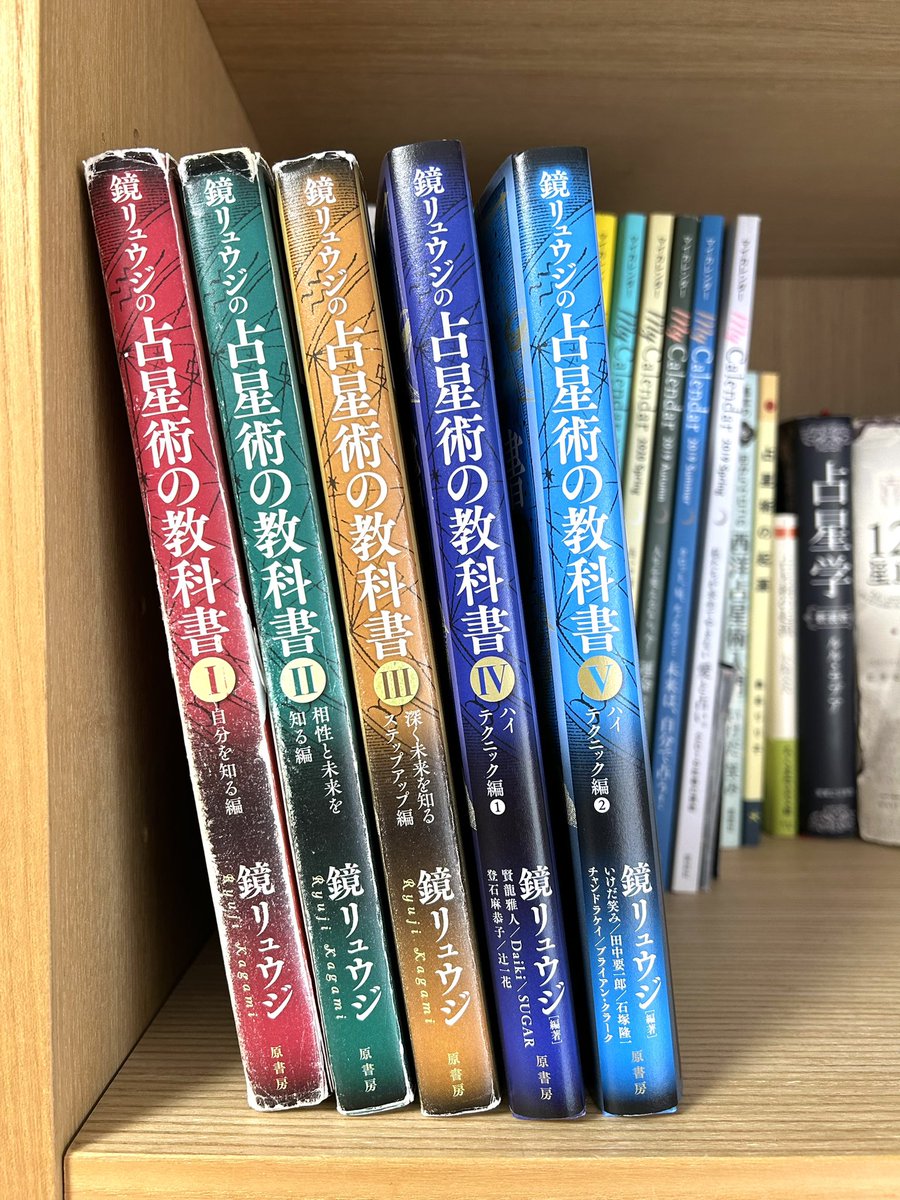 占星術の教科書 全5巻セット　鏡リュウジ 鏡リュウジの占星術の教科書1〜5 - メルカリ