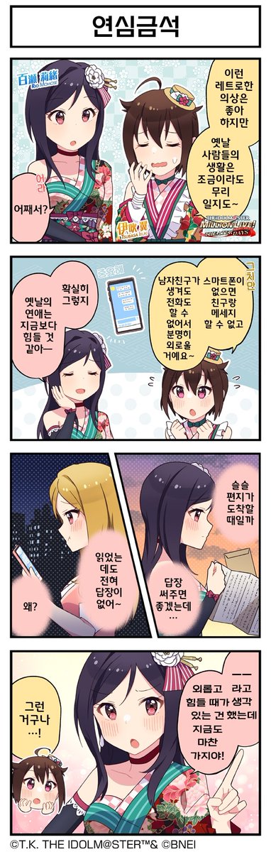 모모세 리오 4컷 만화 <연심금석> 번역입니다