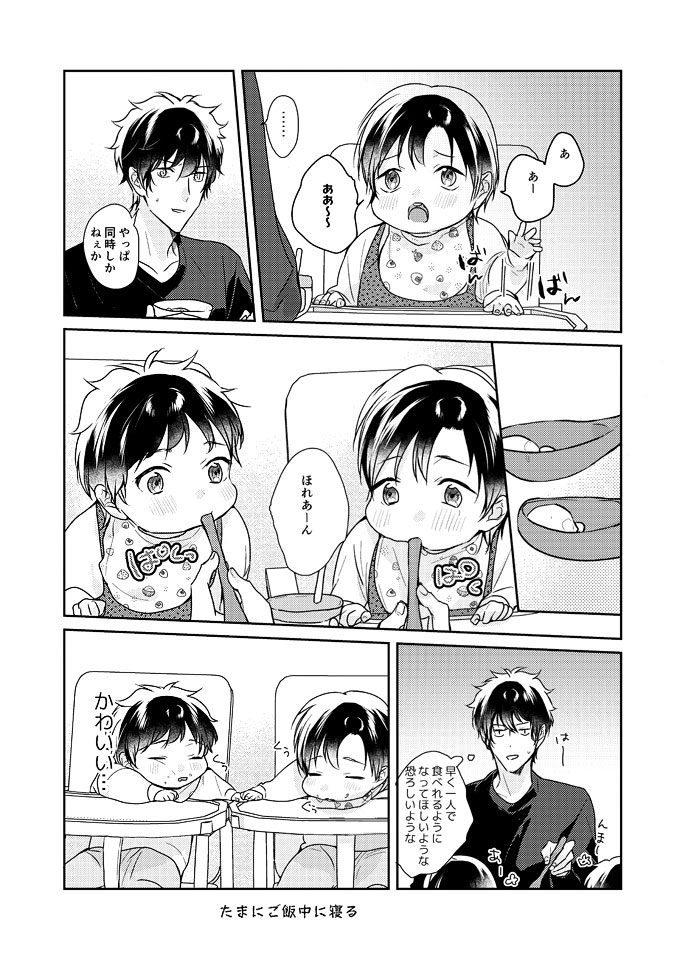 ⚠️萩松に子がいます※オメガバ
ばぶちゃんと離乳食👶 