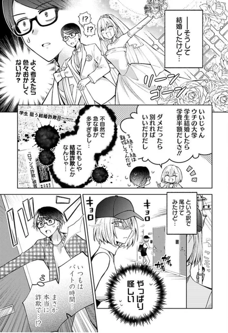 彼女の意外な正体(3/3)
#漫画が読めるハッシュタグ

ジャンプ+に掲載された『サギ』という読切です!続きはリンク先で読めます!https://t.co/XE29APGjVf 