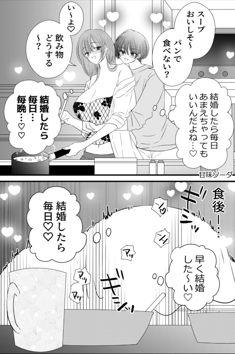 #創作百合
結婚後を妄想して週末をすごす社会人百合🩷 