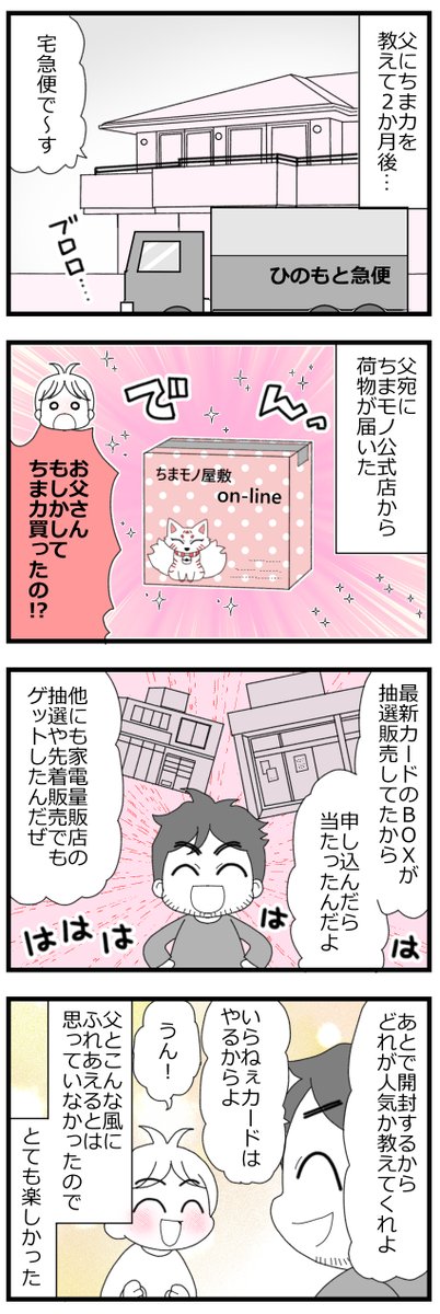 転売ヤーになった父の末路・前編4/4
 #漫画が読めるハッシュタグ 