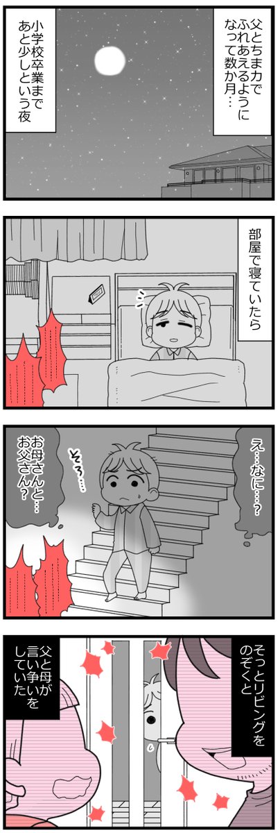 転売ヤーになった父の末路・前編4/4
 #漫画が読めるハッシュタグ 