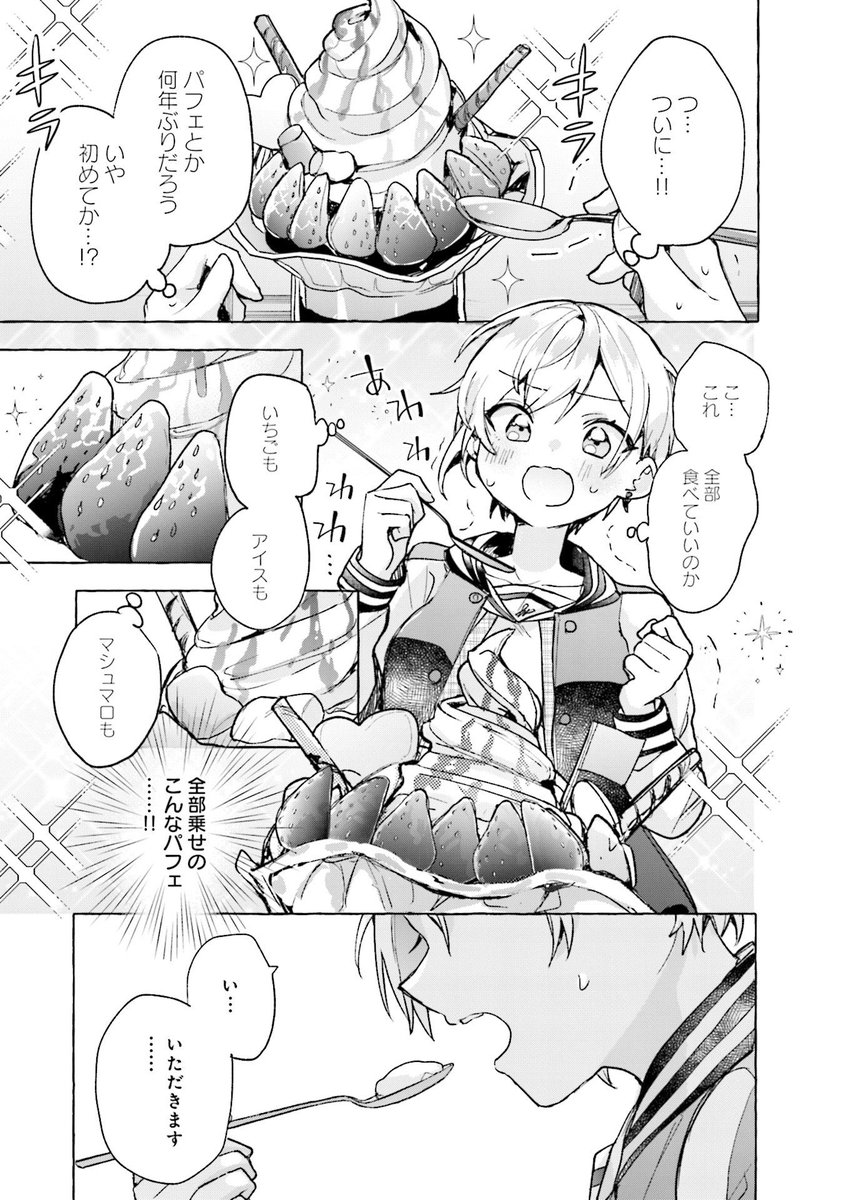 コワモテJKの裏の顔 