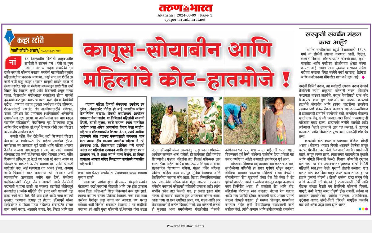 kvksagroli's tweet image. Article published in the Daily Tarun Bharat News publication. #ArticleWriting #Agriculture #farming #COTTON #women #ICAR #KVK #kvkgoldenjubilee #50YearsofKVK
@PMOIndia
@icarindia
@AgriGoI