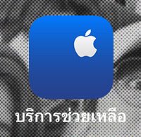 ifmfwereasunfl_'s tweet image. เราเข้าแอพ apple support คับ กดตามนี้เลย พอกดโทรมันจะขึ้นให้เราใส่เบอร์ ก็ใส่เบอร์เราแล้วโทรตอนนี้หรือนัดหมายได้เลยค่า