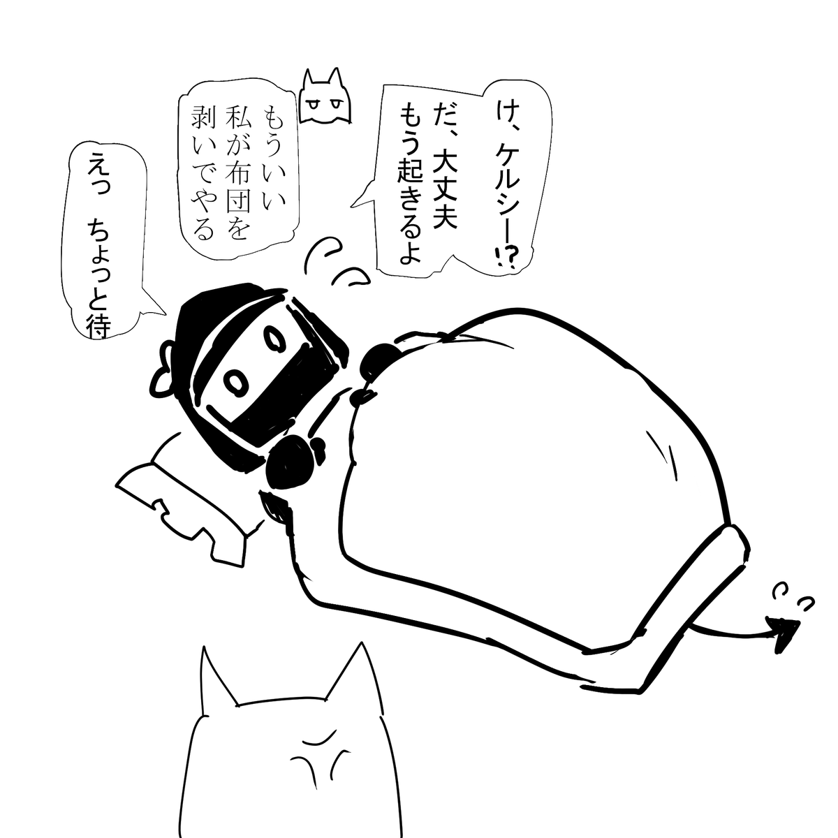 布団から出ないドクター①(続きは近々投稿) 