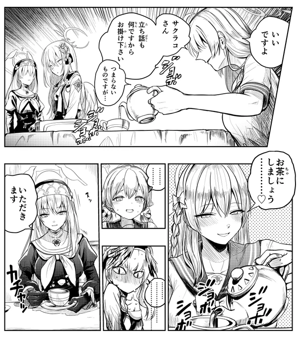 #ブルアカ
サクラコの奇妙な冒険
第5部 黄金の水 
