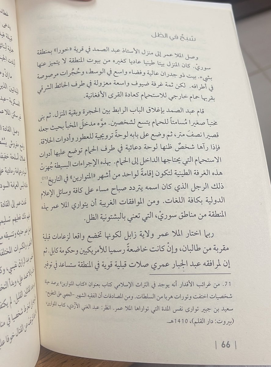 مع كتاب #حجر_الأرض لمؤلفه : أحمد فال الدين. ودروس من صراع الغزاة والحماة في أفغانستان ( مقبرة الغزاة). #ماذا_تقرأ @MathaTagra_