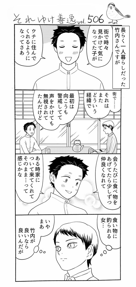 それゆけ善逸、まだちょいちょい寒い日がありますねな第506、507弾。結婚話が続く中、コチラの人物からも何やら良い知らせがあるようで…?
 #それゆけ善逸 