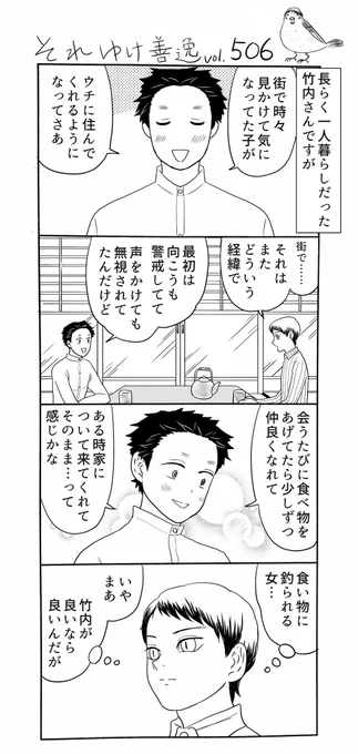それゆけ善逸、まだちょいちょい寒い日がありますねな第506、507弾。結婚話が続く中、コチラの人物からも何やら良い知らせがあるようで…?
 #それゆけ善逸 