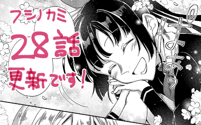 📗ニコニコ/フシノカミ更新

第28話が更新されました!
ぜひお楽しみください!

フシノカミ ～辺境から始める文明再生記～ 第28話 掴んだ答え - ニコニコ静画 (マンガ) https://t.co/1MBzjVG3tv
#フシノカミ 