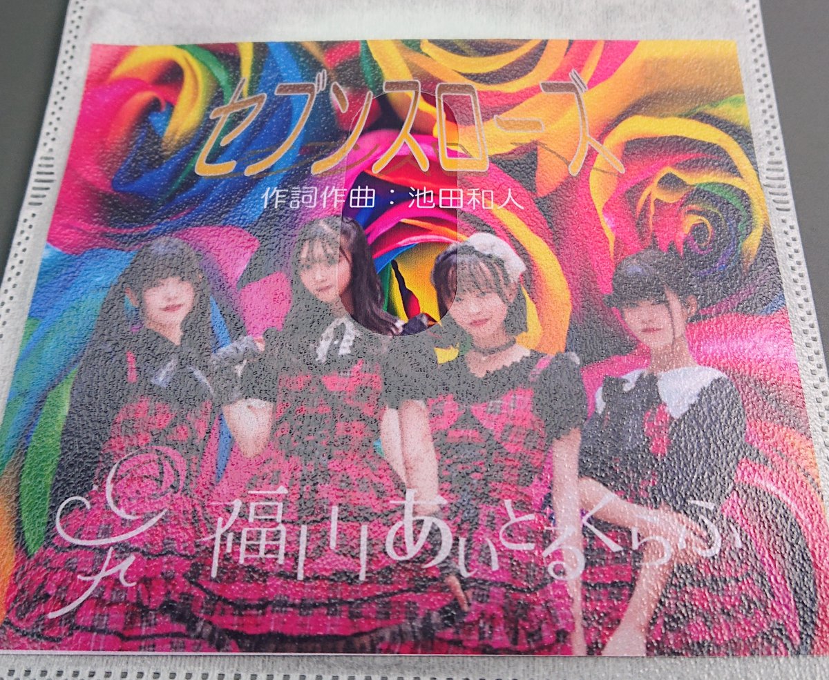 TRKY6318's tweet photo. 福あいのシングルCDGET
２人の魔法以来、待望のCD
どの曲も良かったので音源欲しかった🥺
#福山あいどるくらぶ
#FEELDRAINED 
#青空モノクローム
#セブンスローズ https://t.co/DIQxV16be3