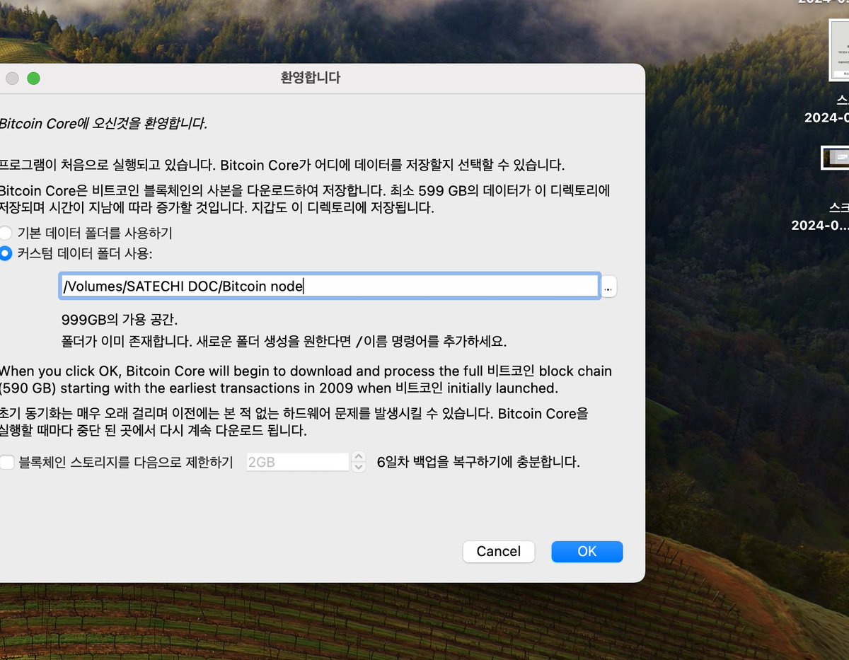 비트코인 코어 실행하기👀⚡️> 🍊시작하자마자 실행부터 막힘. 애플에서 악성 소프트웨어가 있는지 확인을 못 해서 실행을 안 시켜줌.  🍊개인정보 보호 및 보안에서 그래도 열기를 누르고 확인 누르고 터치id나 비번 입력. 🍊넉넉한 저장공간, 내 경우는