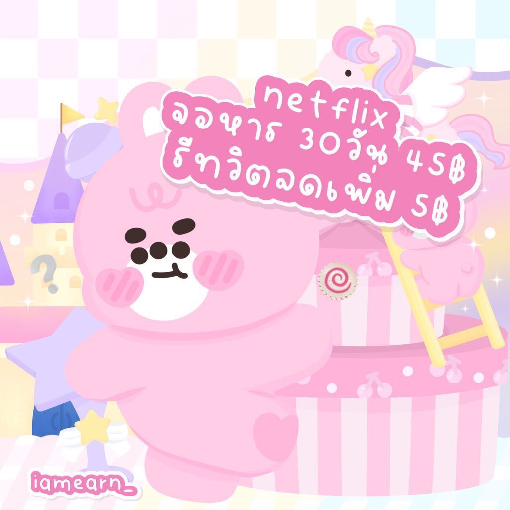 พร้อมส่ง ꔫ netfilx 30days 4k รีทวิตลดเหลือ 40฿ 🍰 • แอคไทยแท้ 🇹🇭 ทักไลน์เท่านั้น ✅️ 
/เอิ้วโยโอ๊ะฮืออฮึกโฮร่ เอิ้วๆเอ้ะๆ  เริ่ดอะ ปายเออปายโย๊ะๆเอ้อเอ้วๆเฮิวปังมาด ฮั๊วะฮะฮึบๆๆ ดึ๋งๆเด้วๆเฮิ้บๆ อื้มโย้ะ #หารเน็ตฟลิกซ์  #หารnetflixราคาถูก  #หารnetflix ๘ุ