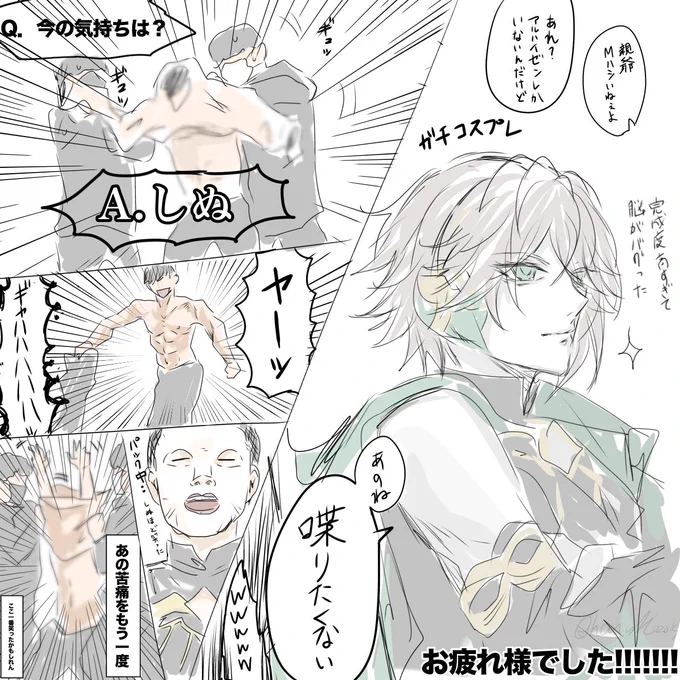 #Mハシガチコス  #Mあーと
たくさん笑って元気出たので感謝のFA描きましたwwwwwwww
お気に入りシーンごちゃっと入れた
お疲れ様でした今後のガチコスプレも期待しております 