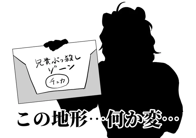 一周回って察しの良い兄貴 