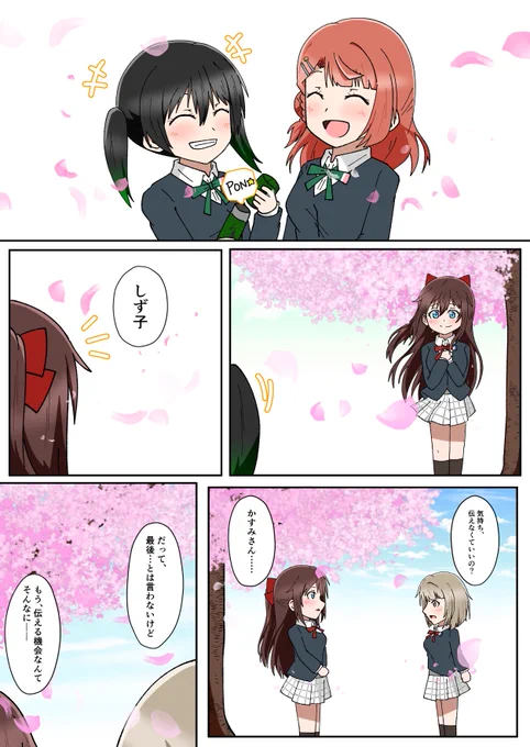 侑先輩の卒業としずくちゃん
(※悲恋です)
#ゆうしず 