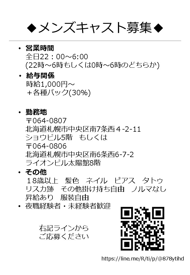 【「X見た！」で新規のお客様1時間飲み放題(1000円メニュー)無料】

求人です
札幌すすきののメンズコンセプトカフェ
メンタルブレイクでは
現在メンズキャストさんを募集中です
下記LINE友達登録からのご応募をお待ちしております
line.me/R/ti/p/@878yti…

3月下旬の出勤表も添付します