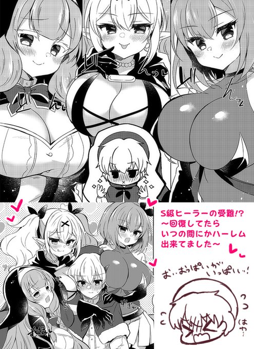 双葉社様『異世界でもおっきいおっぱいに触りたい!アンソロジー』に参加しております!たくさんおっぱい描いたのでぜひぜひ読んでください～!!!主人公くんもかわいいぞ特設サイト 